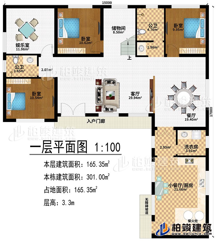 一层：入户门廊、无障碍通道、客厅、餐厅、3卧室、娱乐室、小餐厅/厨房、洗衣房、2公卫、储物间、柴火灶