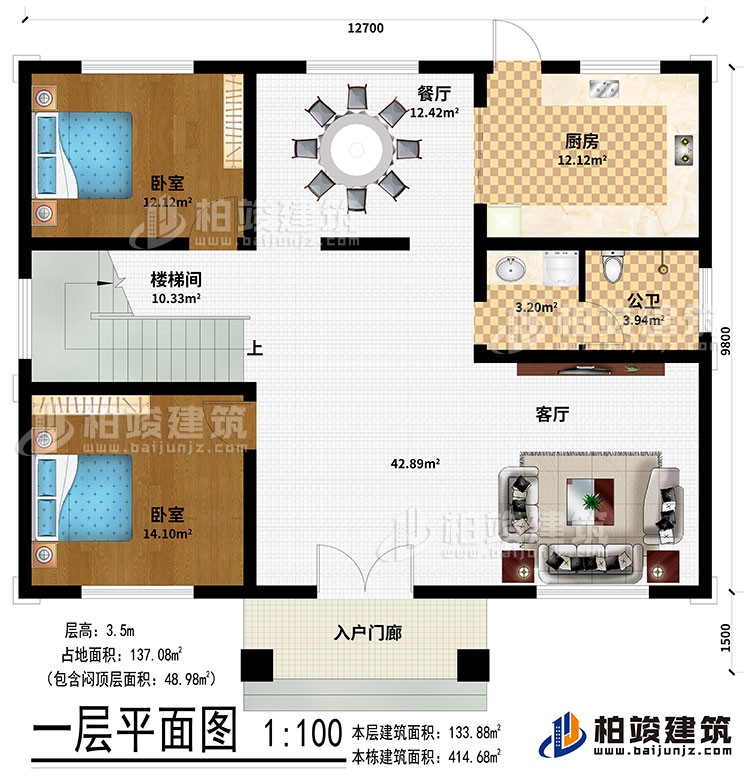 一层：入户门廊、客厅、餐厅、厨房、卧室、楼梯间、公卫